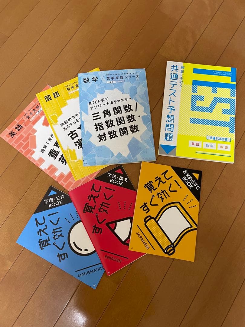 進研ゼミ高校講座 2023年度大学受験 共通テスト難関国公立74冊