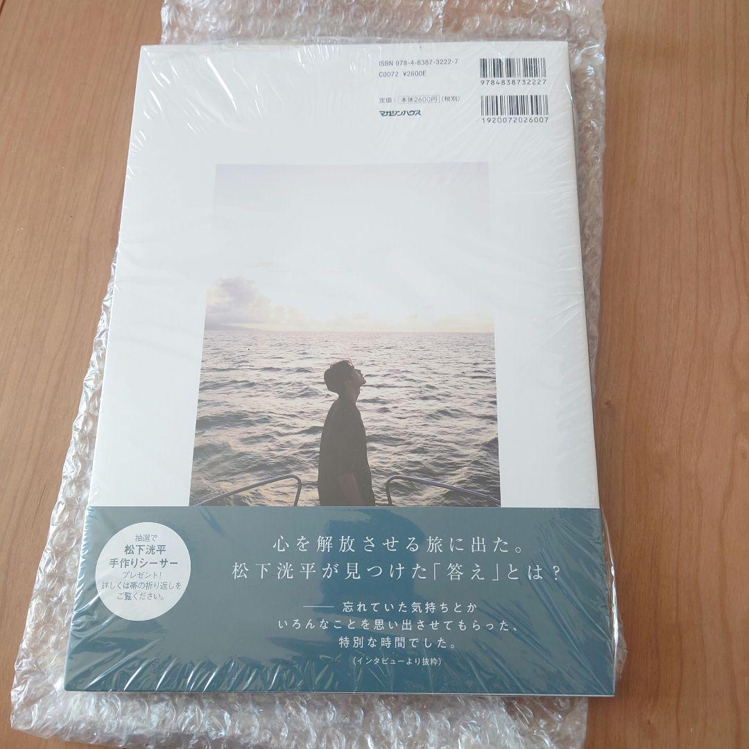 未開封 サイン本 体温 松下洸平 写真集
