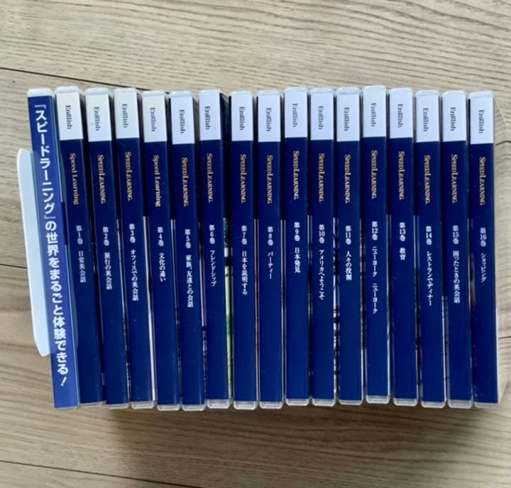 スピードラーニング　美品16巻