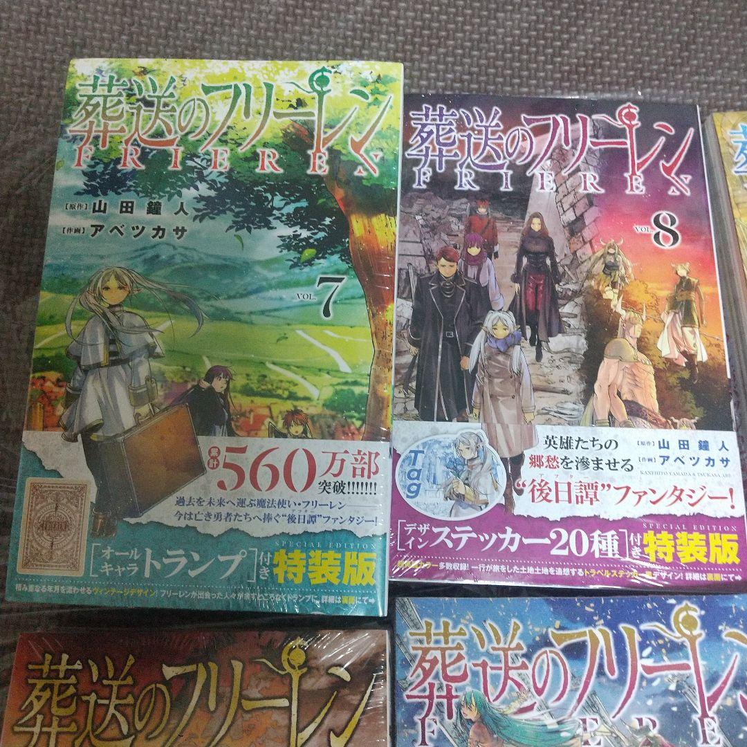 葬送のフリーレン 7.8.9.10.11.12巻 特装版 セット