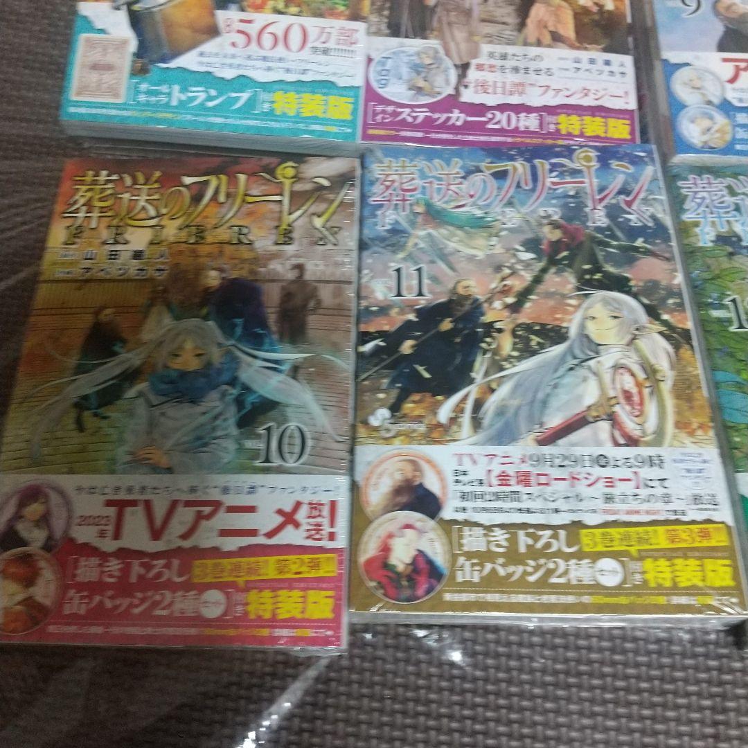 葬送のフリーレン 7.8.9.10.11.12巻 特装版 セット