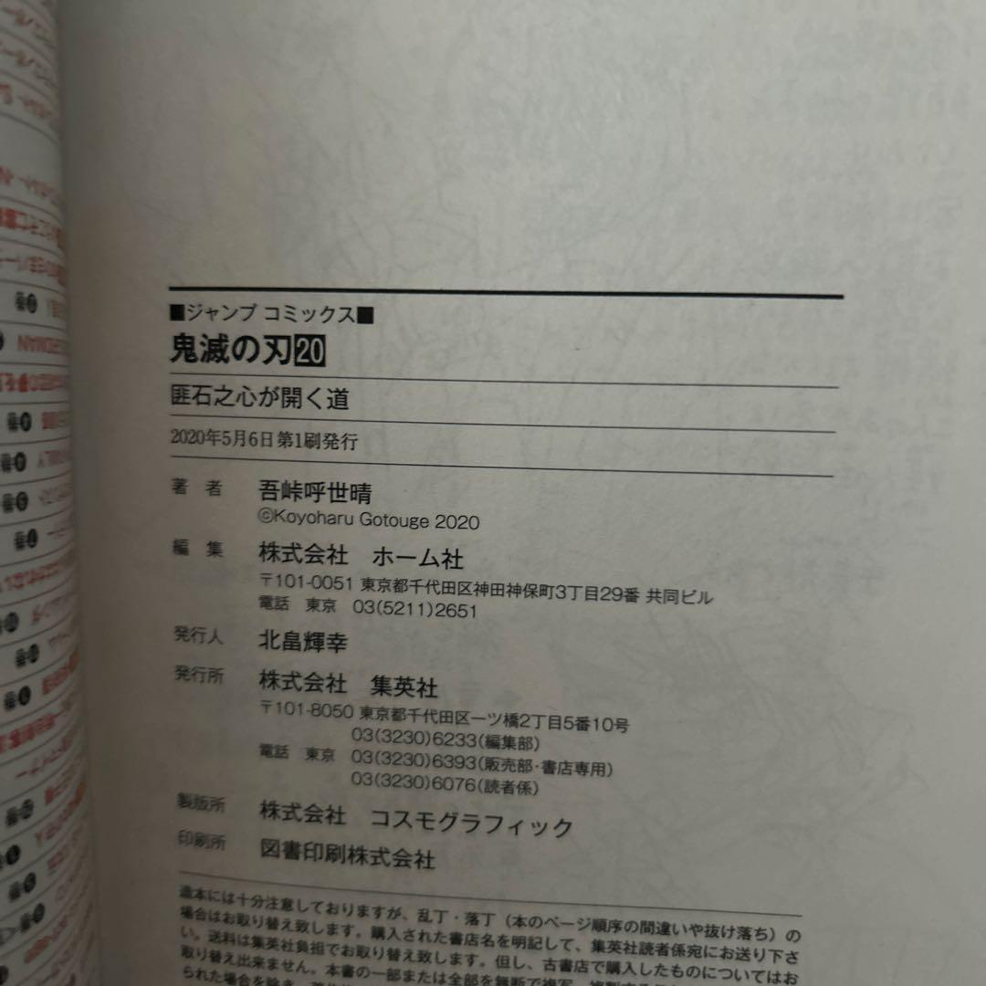 鬼滅の刃 全23巻 初版あり 未使用に近い