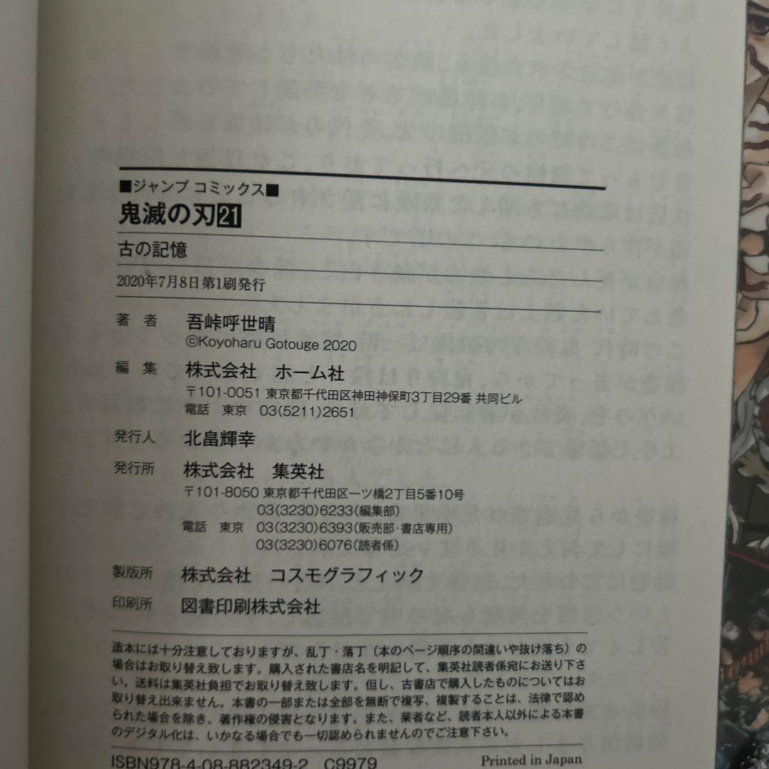 鬼滅の刃 全23巻 初版あり 未使用に近い