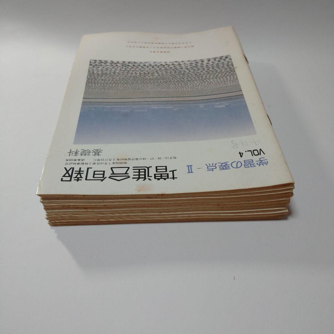 増進会旬報 昭和62年 11冊 学習の要点Ⅱ