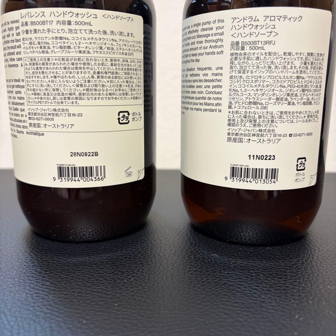 Aesop イソップ アンドラム&レバレンス ハンドウォッシュ 500ml