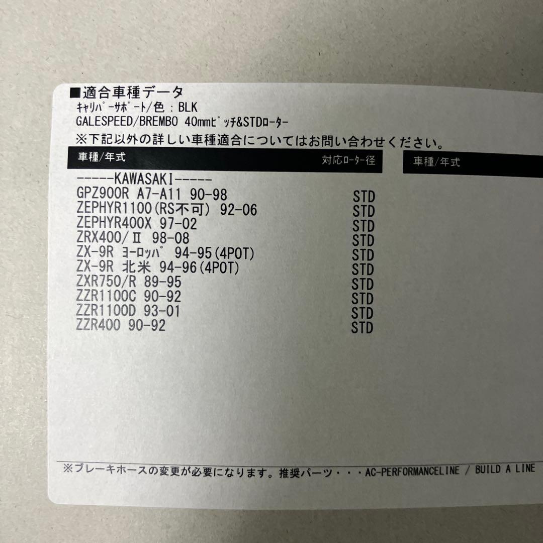 ゲイル　ブレンボ用 4POT 40mmピッチ用 キャリパーサポート ブラック