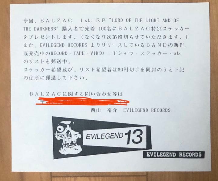 BALZAC バルザック 1st 7inch 1993年 限定500枚 激レア