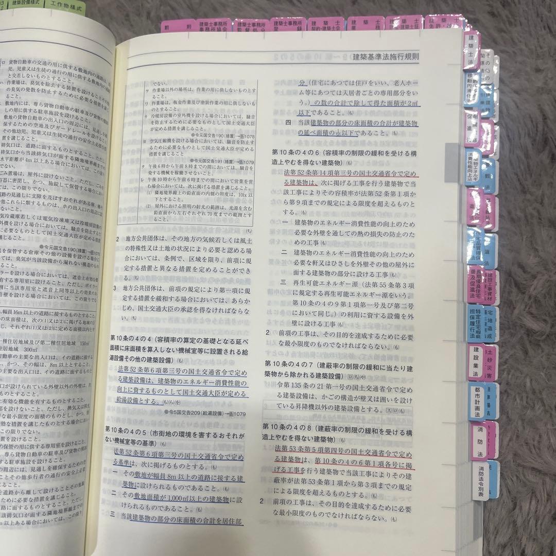 〔インデックス➕線引き済み〕一級建築士用 総合資格2026 ケース付き