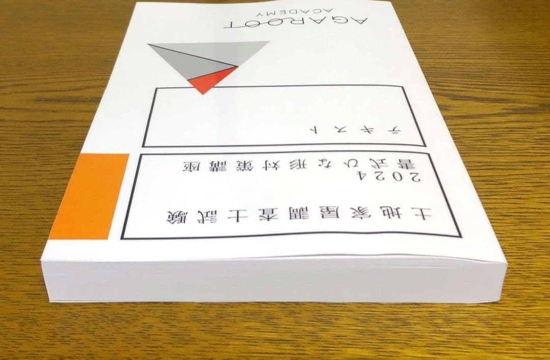 アガルート 書式ひな形 テキスト 土地家屋調査士試験