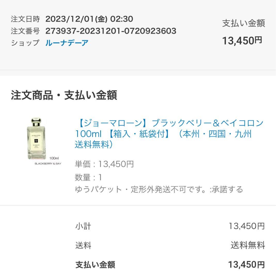 ジョーマローン 香水 ブラックベリー アンドベイ100ml