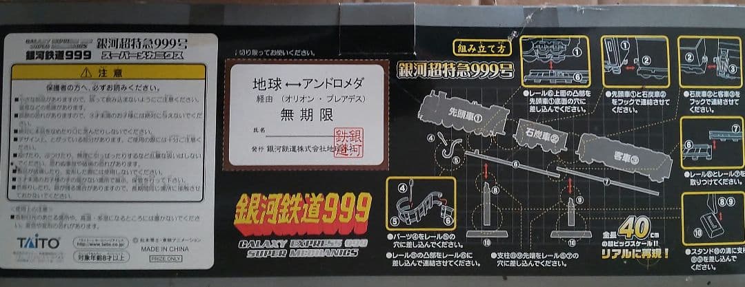 銀河鉄道999