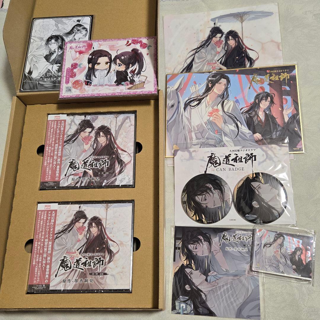 魔道祖師 公式茶屋限定盤 ドラマCD 三期前編 ♡藍忘機 魏無羨 忘羨 グッズ付