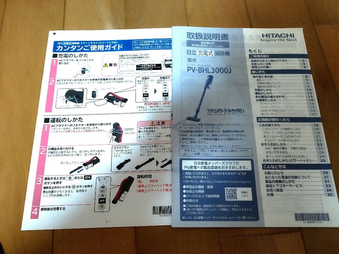 日立パワーブーストサイクロン PV-BHL3000J（2022年製)
