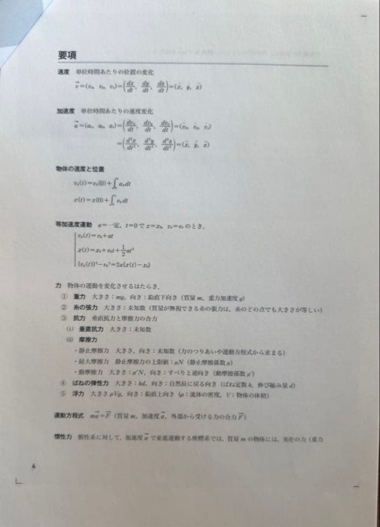 難関大ハイレベル物理 練成ユニット高井隼人