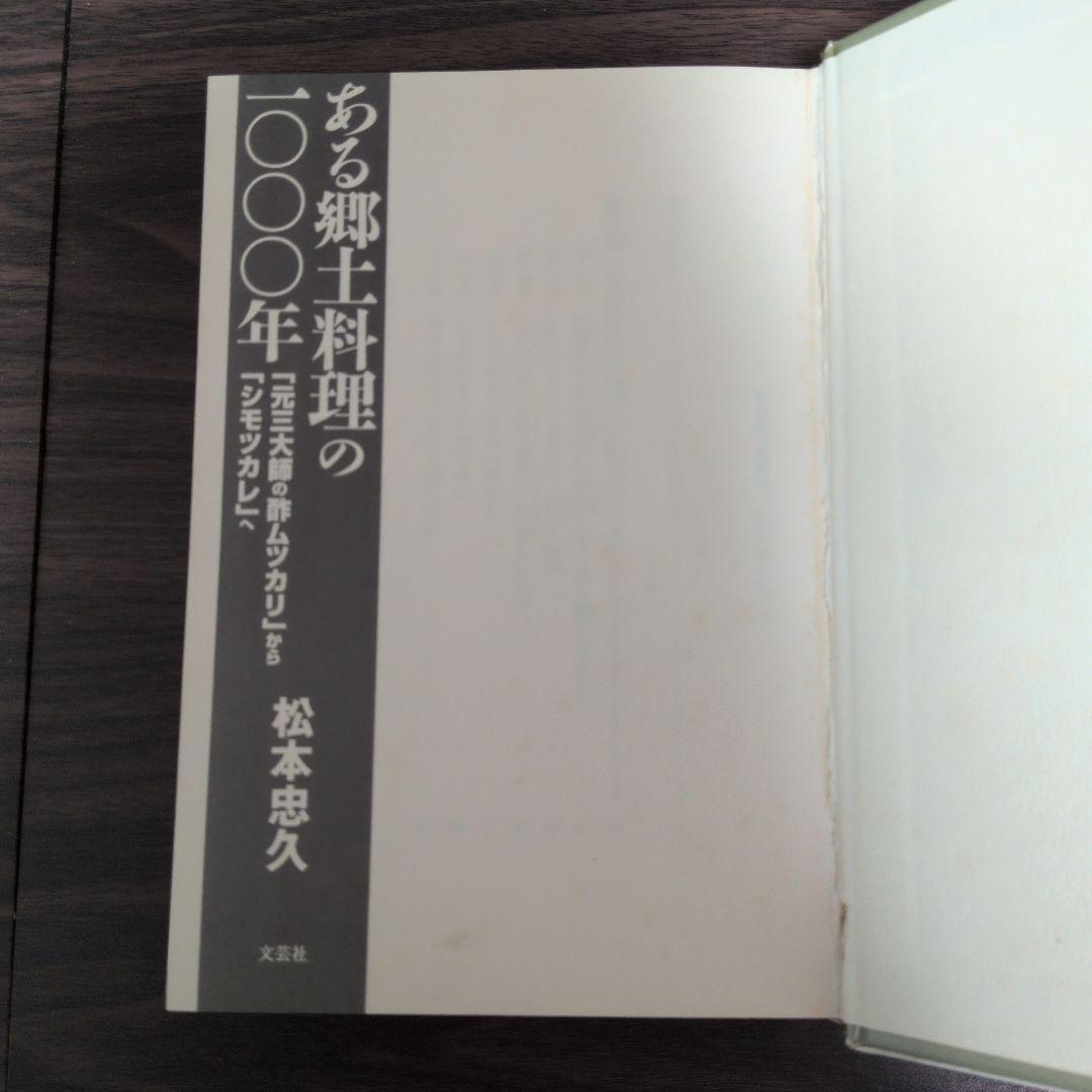 ある郷土料理の1000年 : 「元三大師の酢ムツカリ」から「シモツカレ」へ