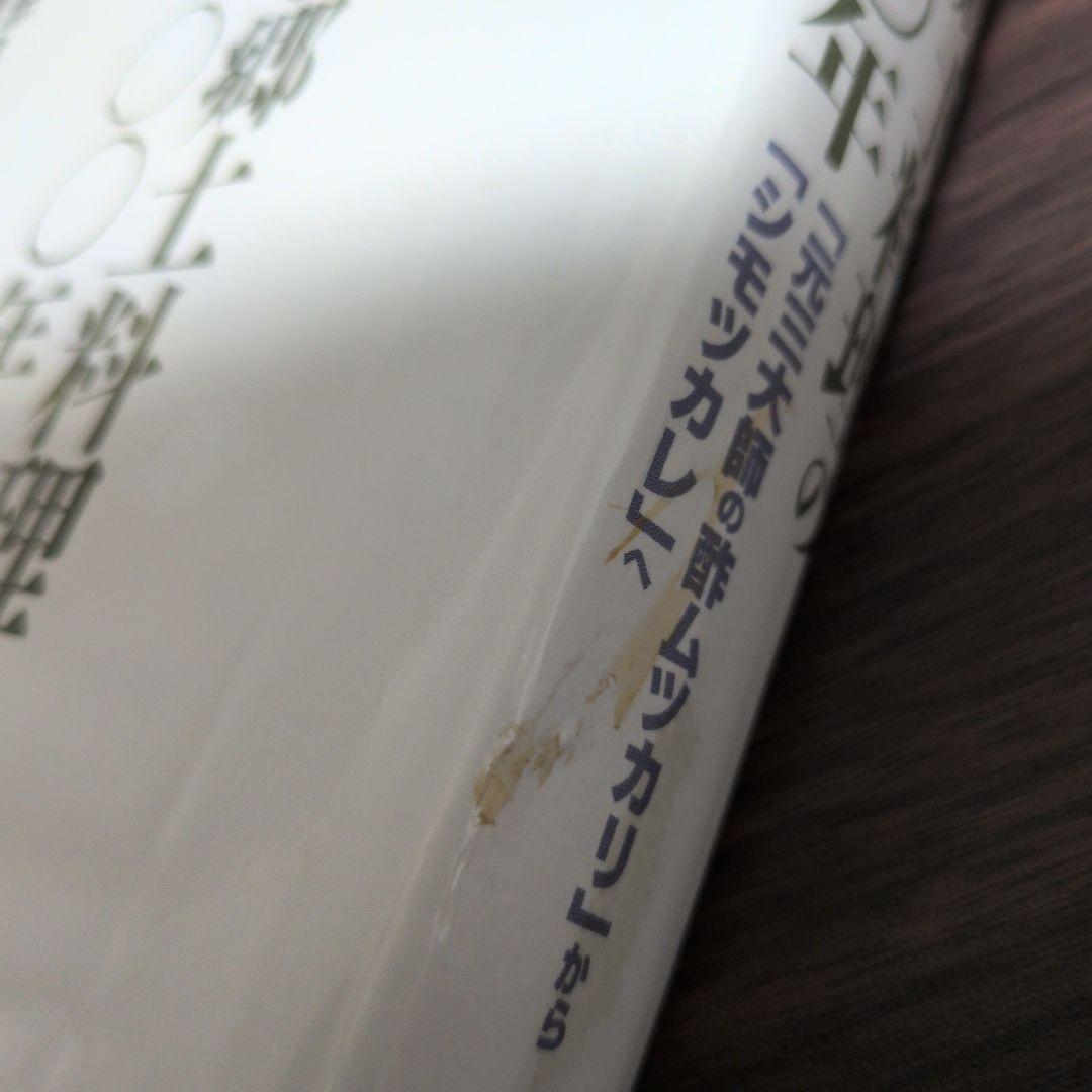 ある郷土料理の1000年 : 「元三大師の酢ムツカリ」から「シモツカレ」へ