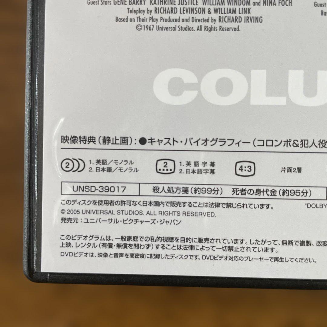 ユニバーサル　刑事コロンボ　COMPLETE DVD BOX 完全版　23枚組