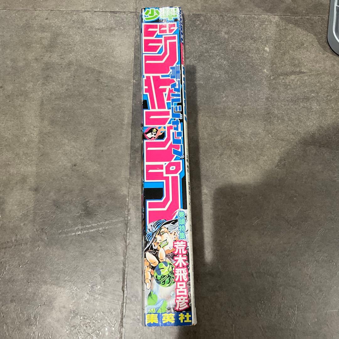 青マルジャンプ 2004年4月1日増刊号 STEEL BALL RUN 表紙