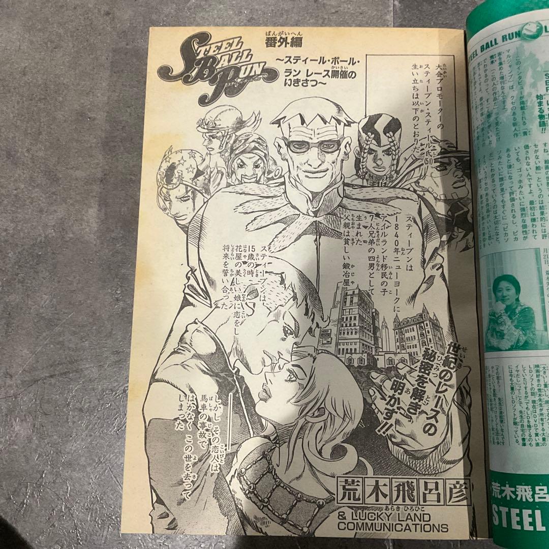 青マルジャンプ 2004年4月1日増刊号 STEEL BALL RUN 表紙