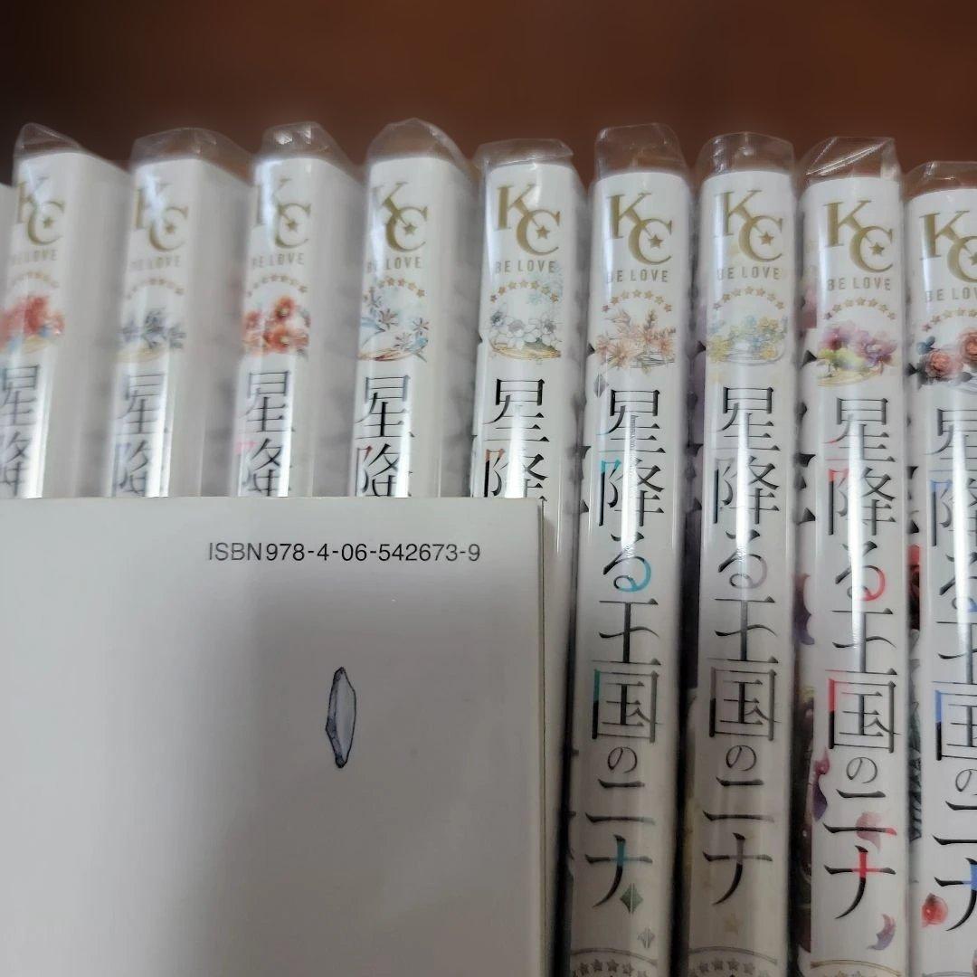星降る王国のニナ 全18巻セット講談社　エコメルカリ便限定購入可