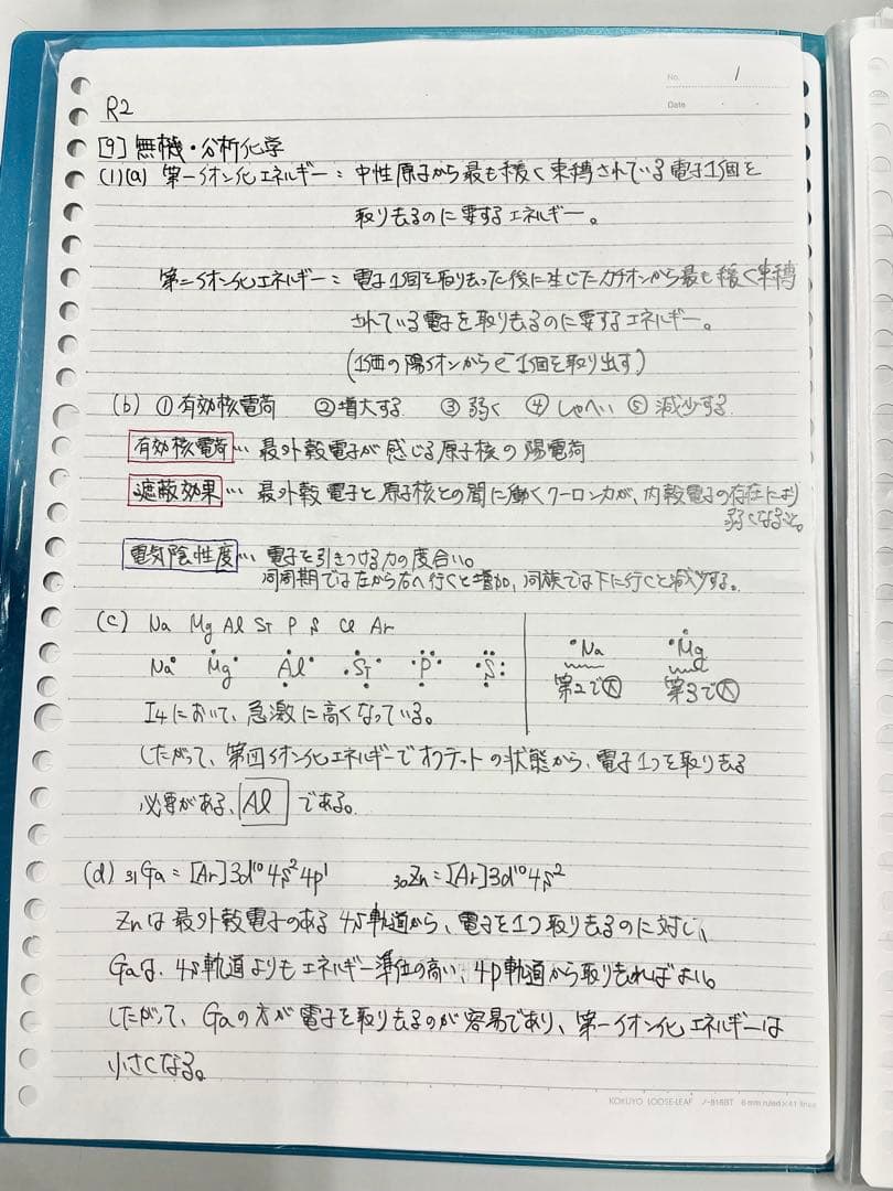 九州大学　総合理工学府　I類　院試　過去問　解答例　九大　総理工