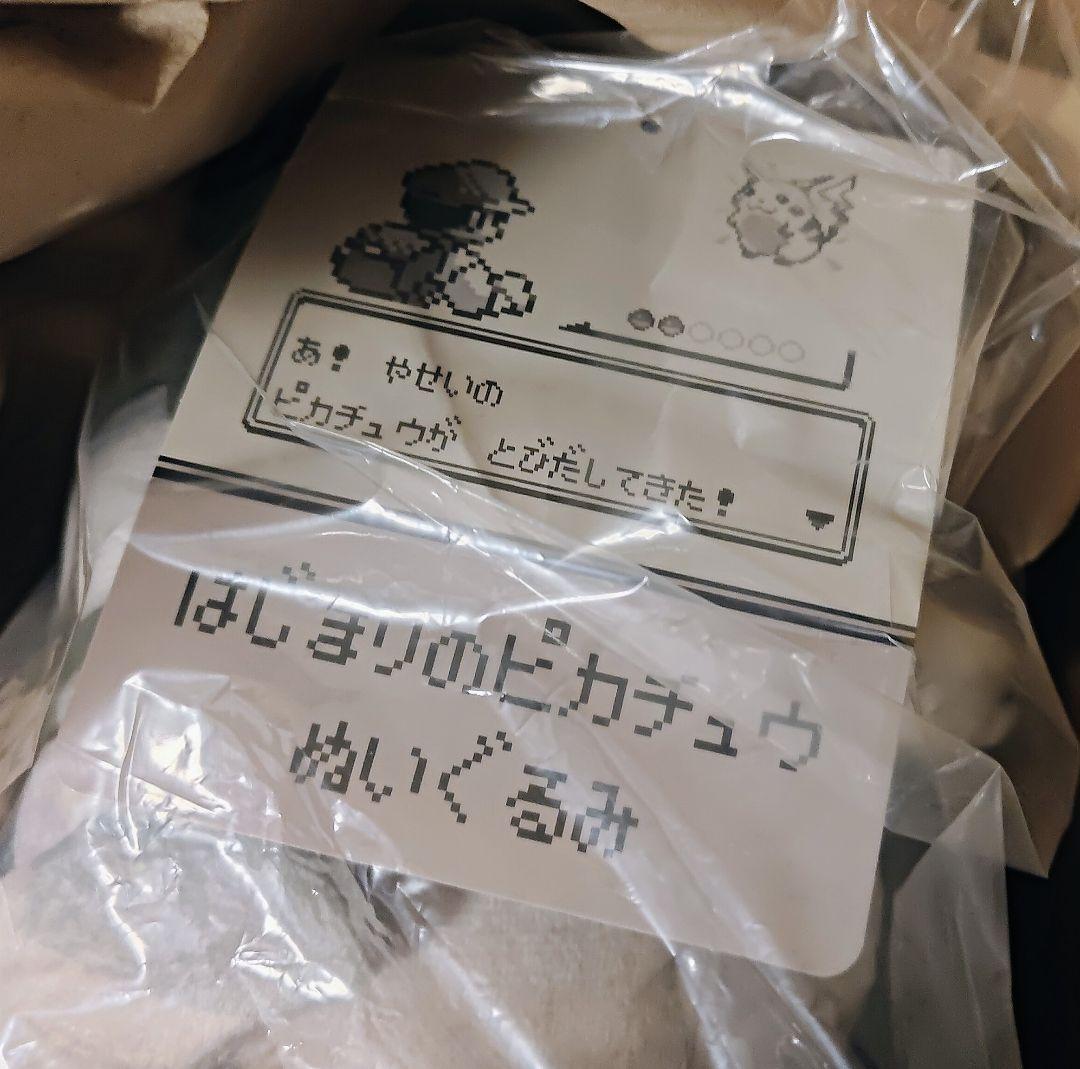 はじまりのピカチュウ ぬいぐるみ マスコット ポケモン ピカチュウ ポケット