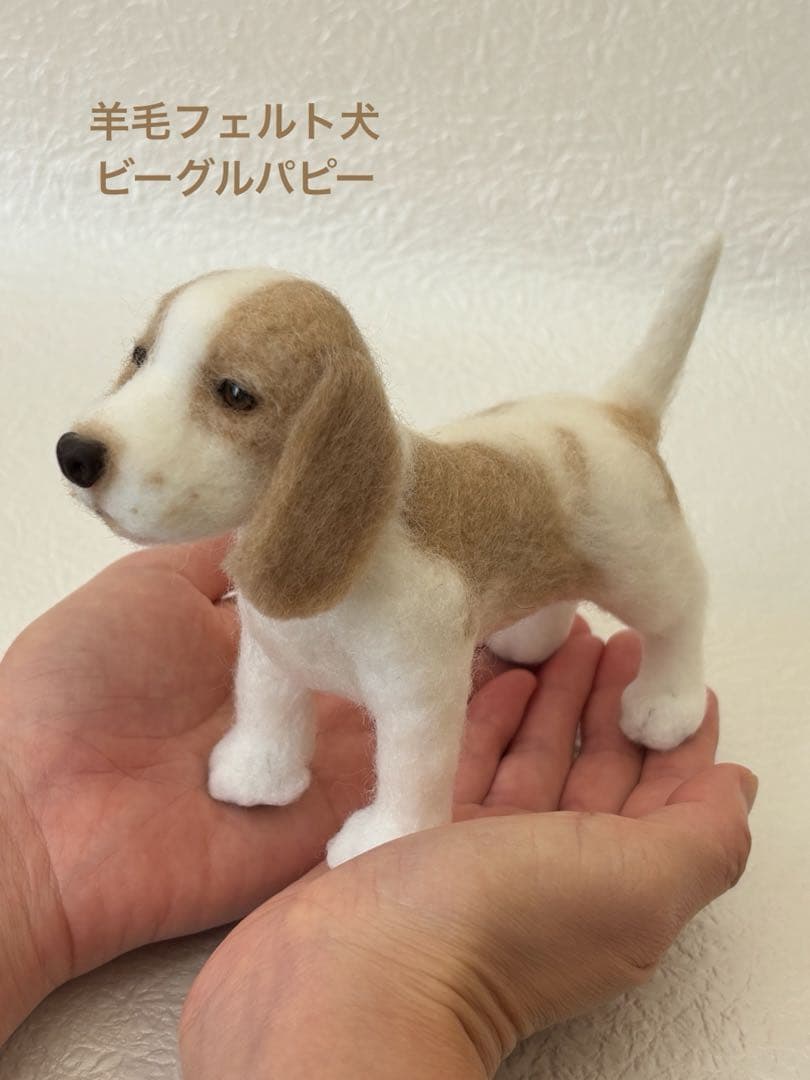 ビーグル犬 羊毛フェルト　ハンドメイド