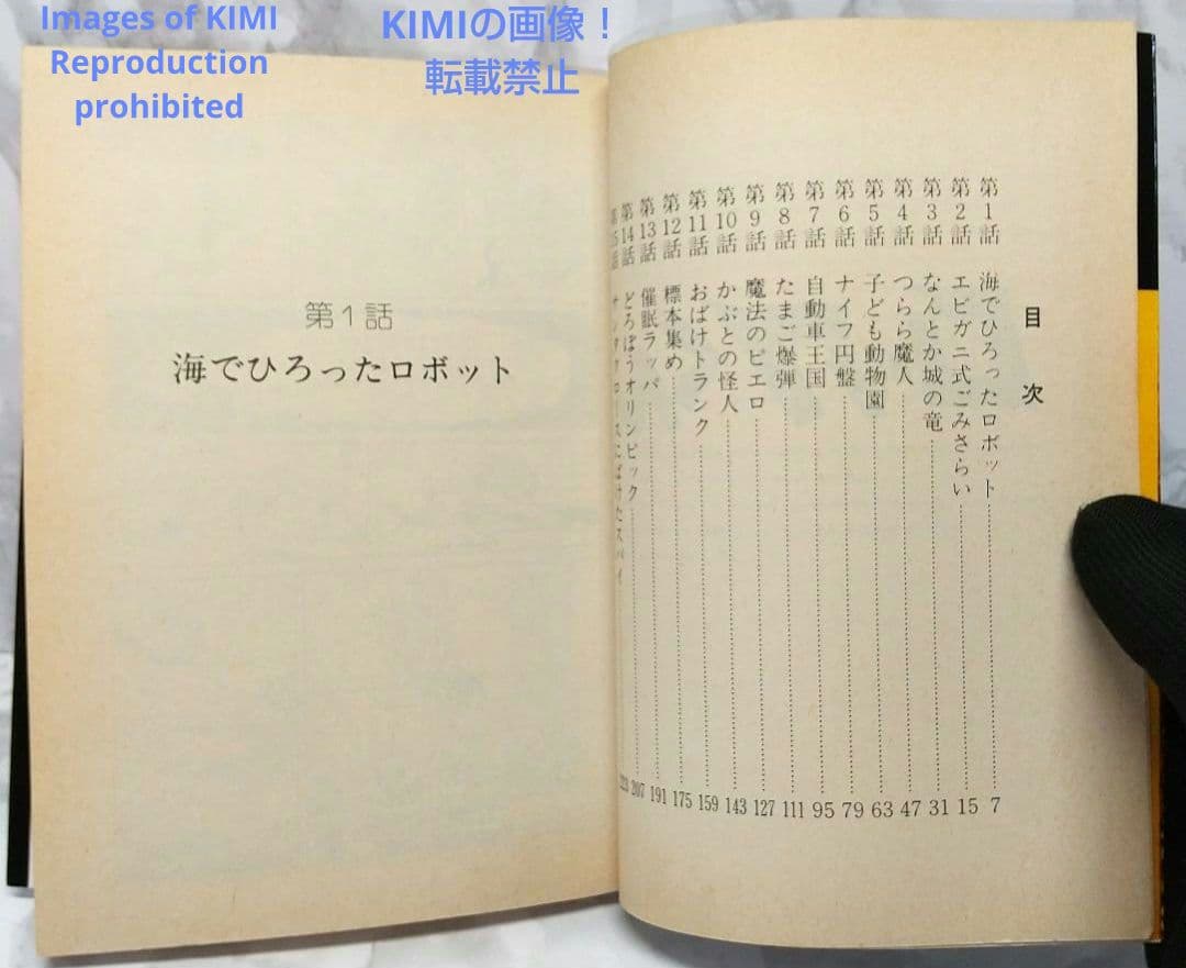 希少 初版 第1刷発行 ロップくん 1 コミック 漫画 本 1980 手塚 治虫