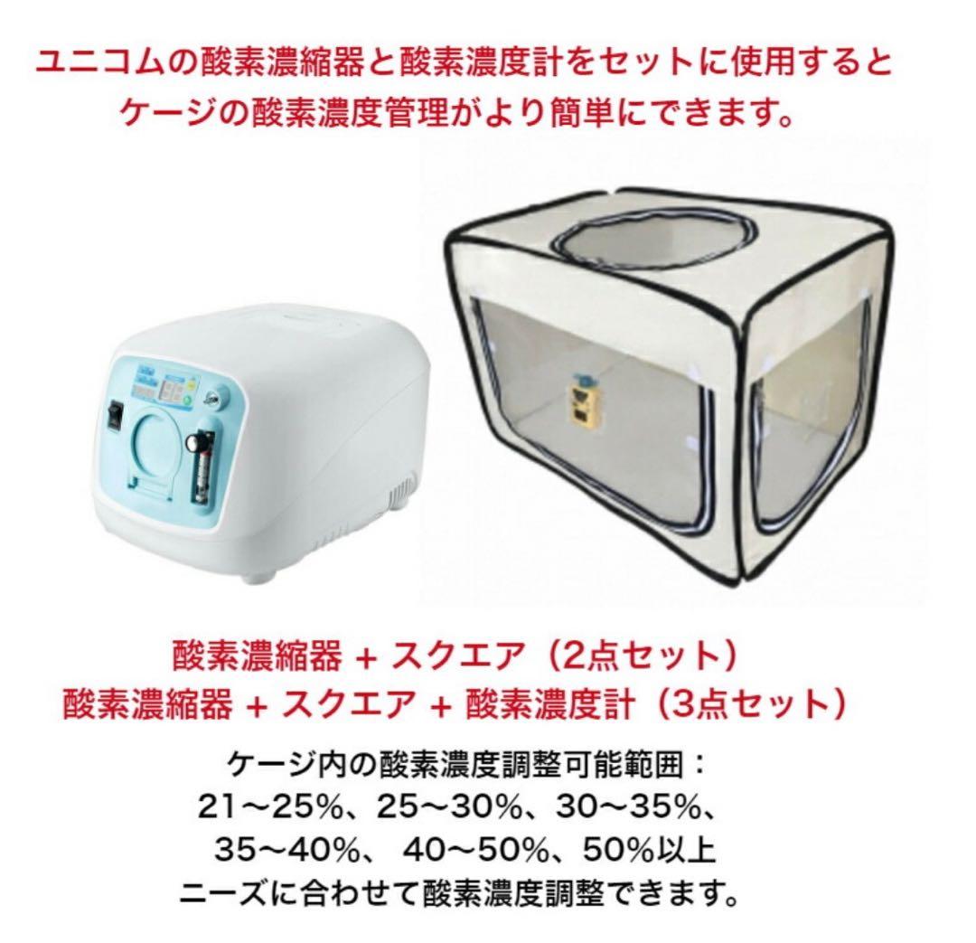 ユニコムオキシランドZ-3000 犬用酸素供給装置 +酸素濃度計+オキシホテルM