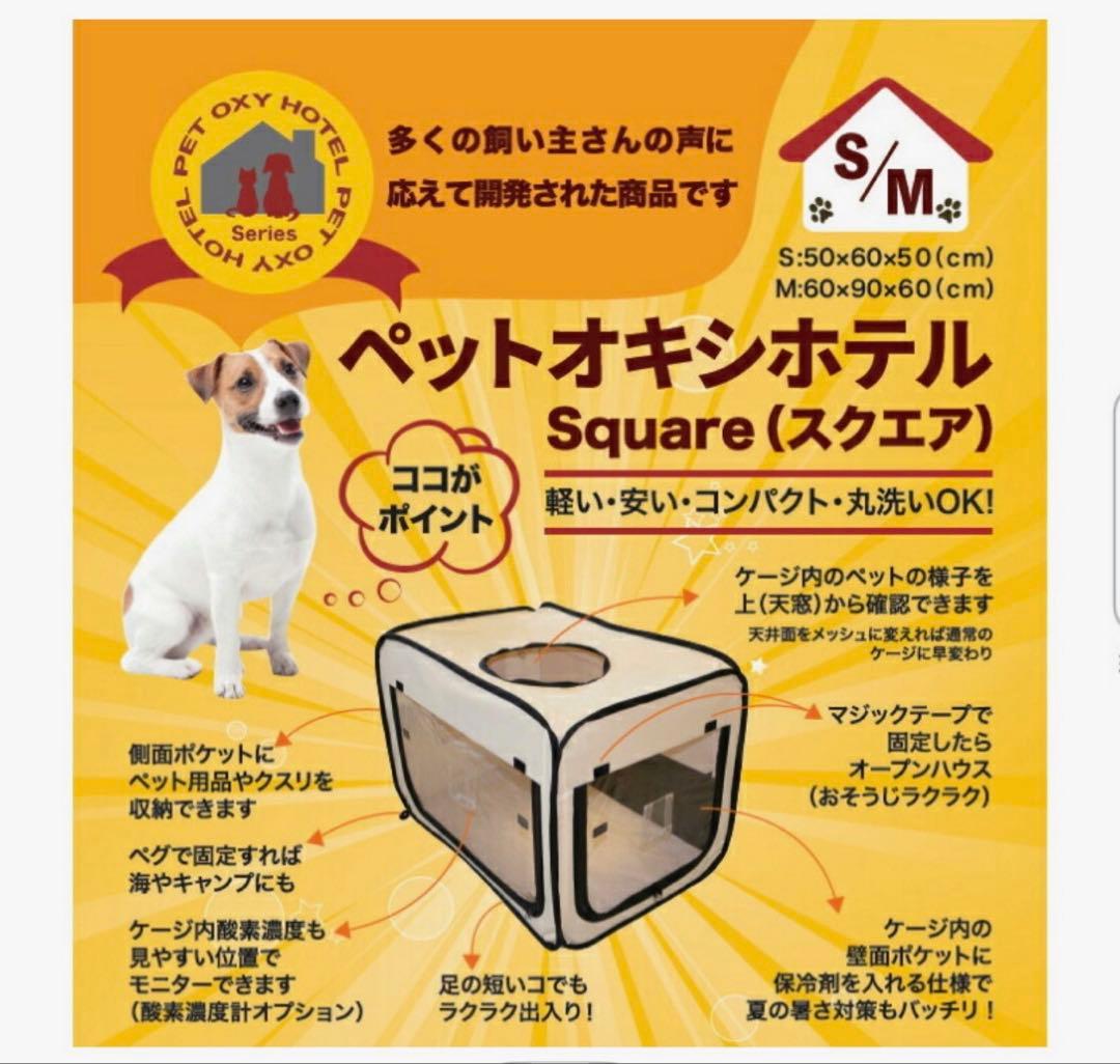 ユニコムオキシランドZ-3000 犬用酸素供給装置 +酸素濃度計+オキシホテルM