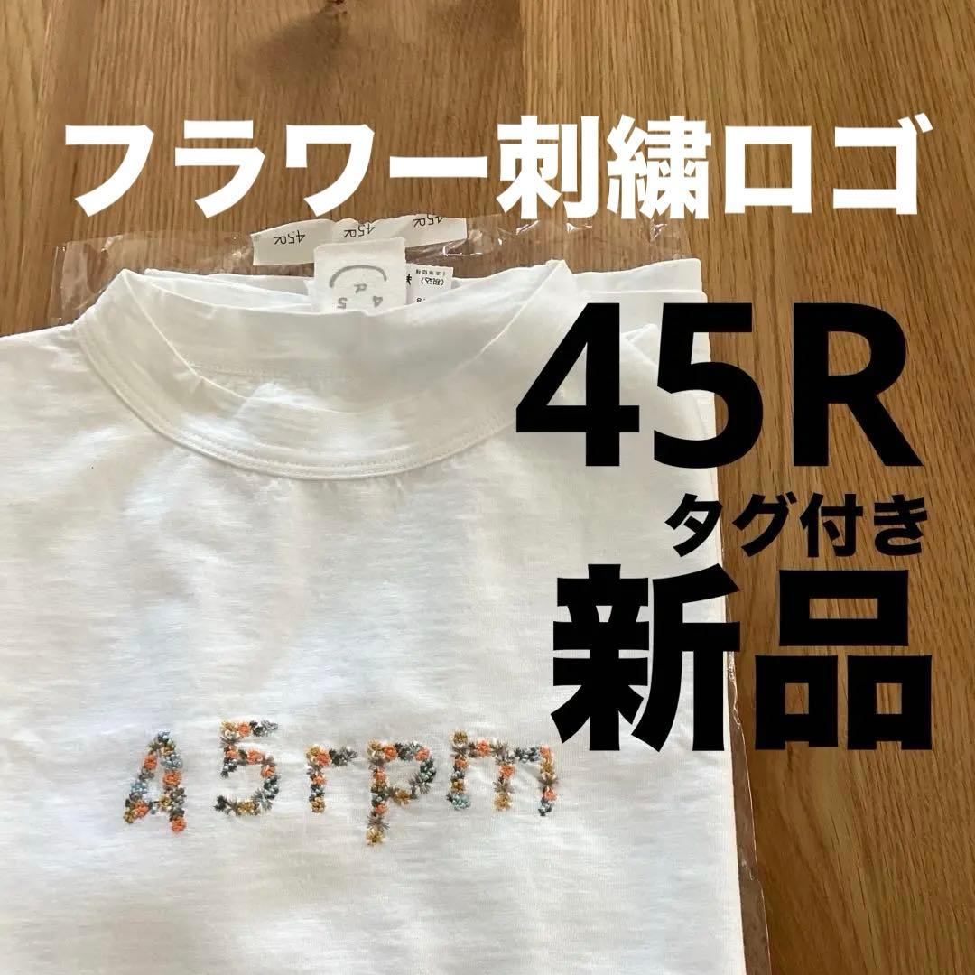 45R タグ付き　新品　フラワー刺繍ロゴ