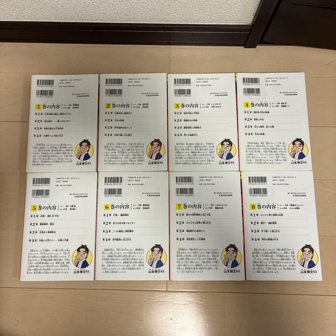 角川まんが学習シリーズ日本の歴史 1〜15巻セット