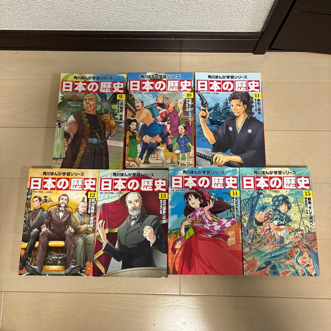 角川まんが学習シリーズ日本の歴史 1〜15巻セット