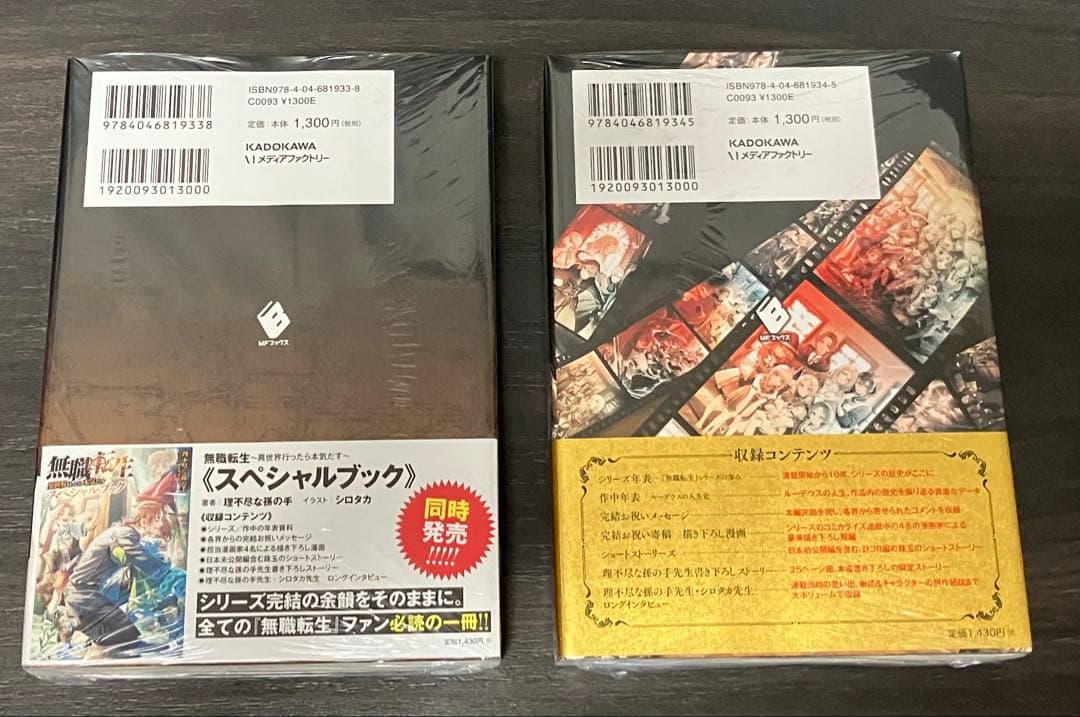 無職転生 ～異世界行ったら本気だす～ 26巻、スペシャルブック 【新品・未開封】