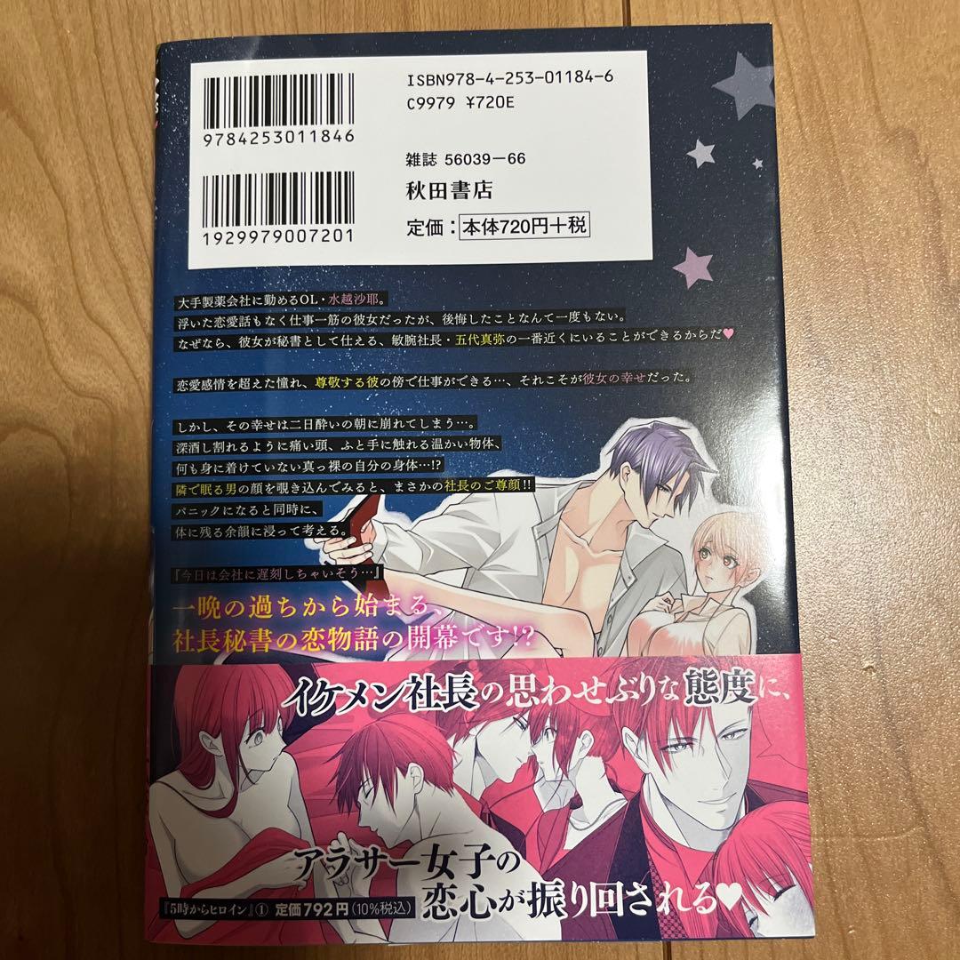 5時からヒロイン 1 他