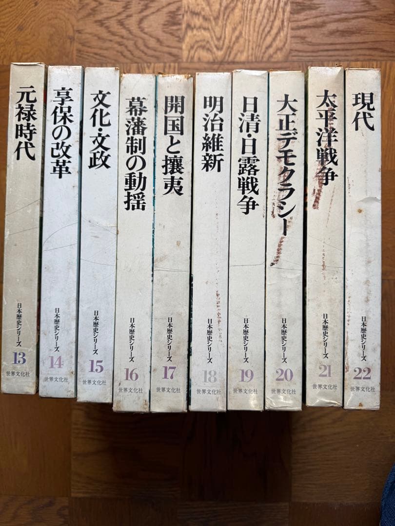 世界文化社 日本歴史シリーズ　全22巻（欠落1巻あり）