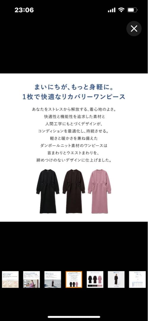 Tential テンシャル　スウェットワンピース 疲労軽減 一般医療機器