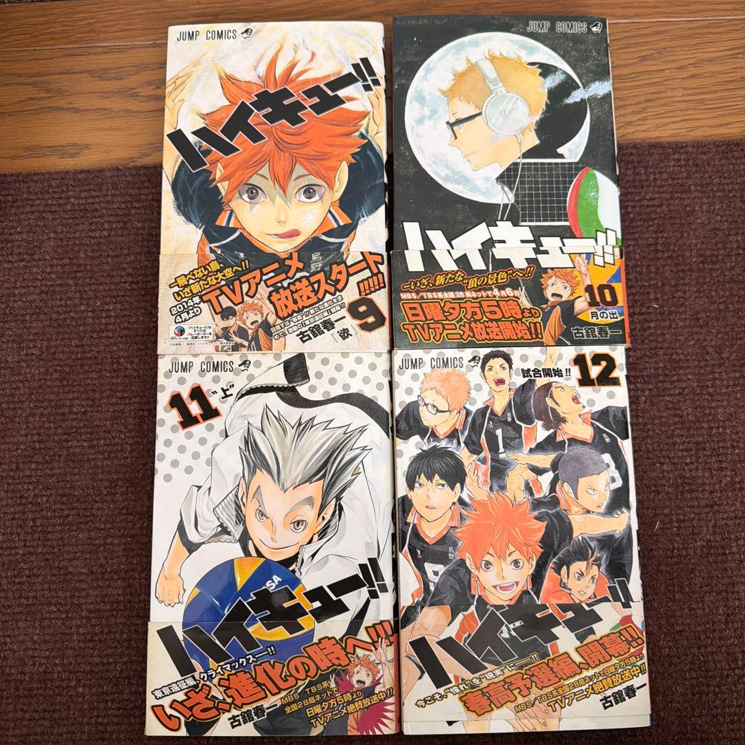 ハイキュー　漫画セット1〜33巻　抜けなし　帯付き
