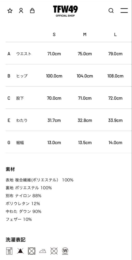 た*)様 TFW49 SHIELD WARMER PANTS サイズL 白　サン