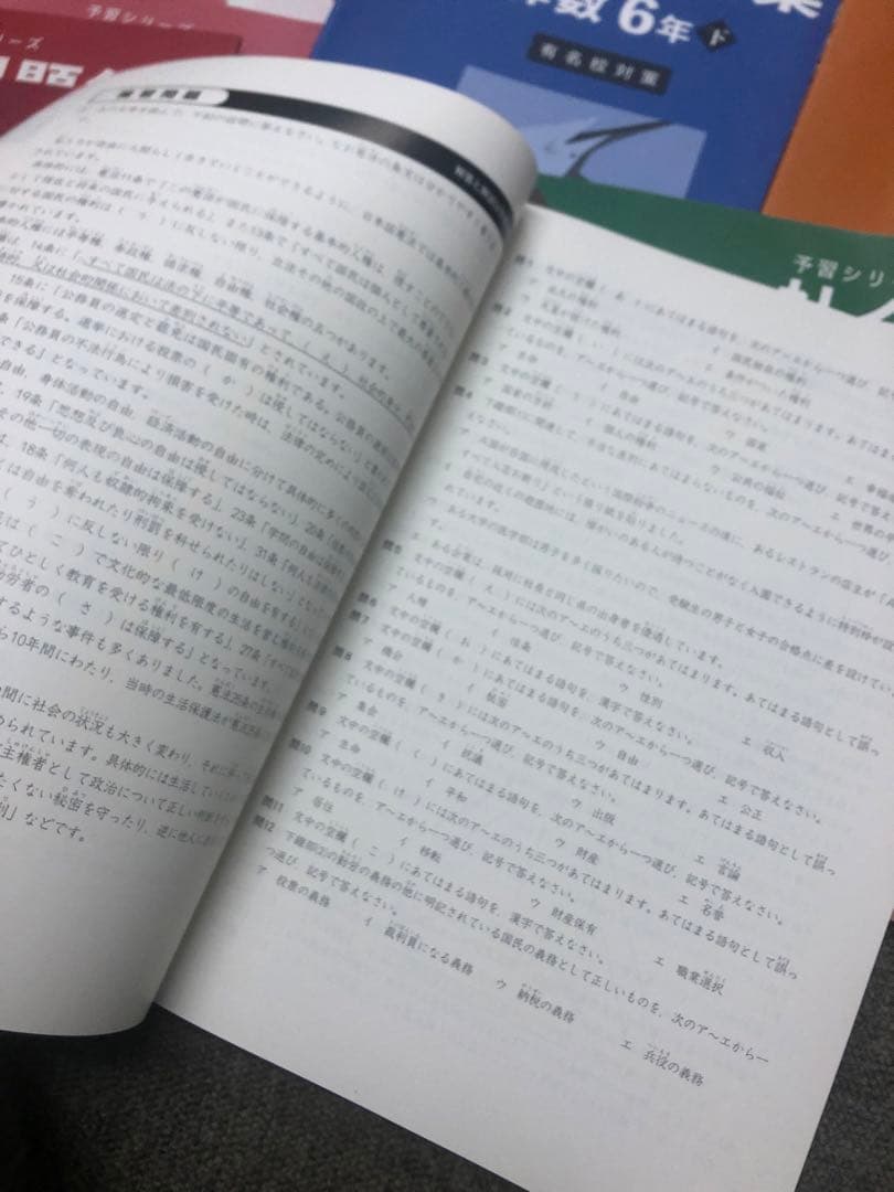 改訂新版　2024年度受験　四谷大塚 ６年予習　有名校 /演習　国算理社　中古