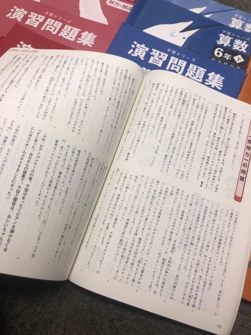 改訂新版　2024年度受験　四谷大塚 ６年予習　有名校 /演習　国算理社　中古