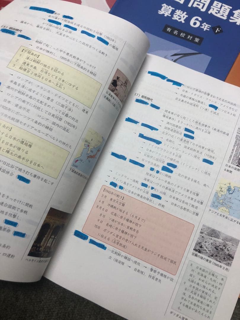 改訂新版　2024年度受験　四谷大塚 ６年予習　有名校 /演習　国算理社　中古