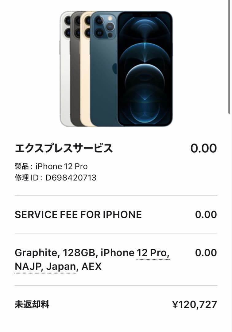 【AppleCare取替！未使用品】iPhone12proグラファイト128GB