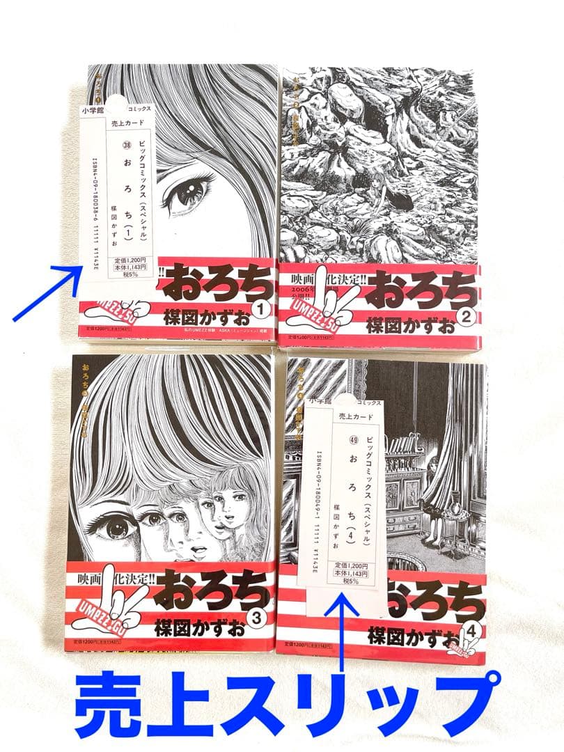 非常に良い　おろち　楳図かずお　全4巻セット