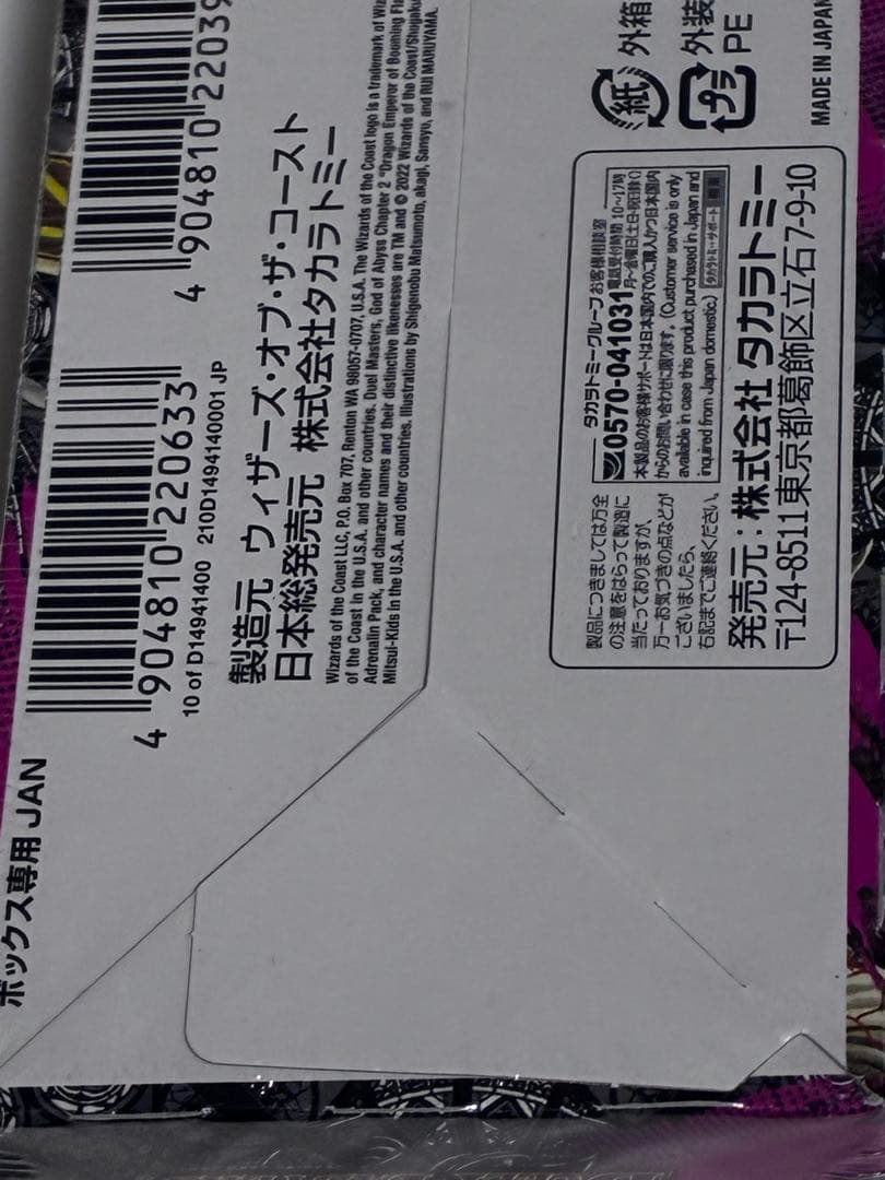 デュエマ　超刺激パック　轟炎の竜皇　アドレナリンパック