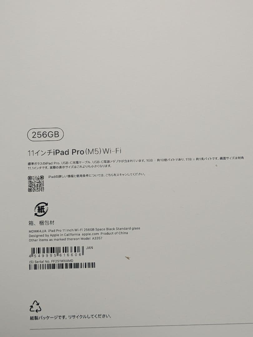 11インチ iPad Pro M5 Wi-Fi 256GB スペースブラック