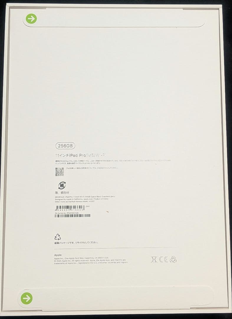 11インチ iPad Pro M5 Wi-Fi 256GB スペースブラック