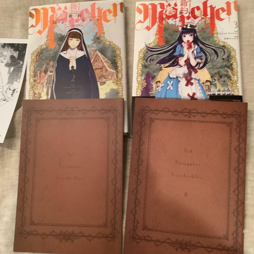 新約Märchen メルヒェン　全巻セット　1〜5 小冊子2冊　特典ペーパー付き