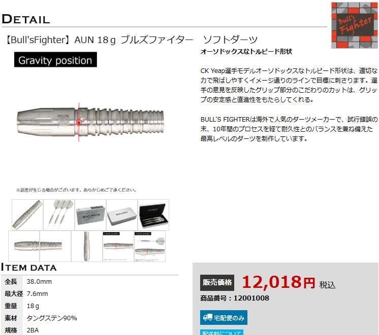 超美品　レア物　定価12018　ブルズファイター　AUN 18g　バレルのみ