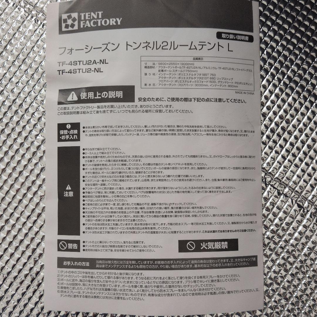 テントファクトリー　フォーシーズントンネル2ルームテントL ベージュ